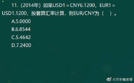 馮冬梅老師考前關注：《經(jīng)濟基礎》計算專題（一）5