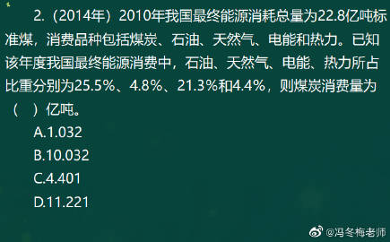 馮冬梅老師考前關注：《經(jīng)濟基礎》計算專題（一）7