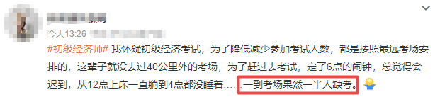 初級經(jīng)濟(jì)師缺考人數(shù)多