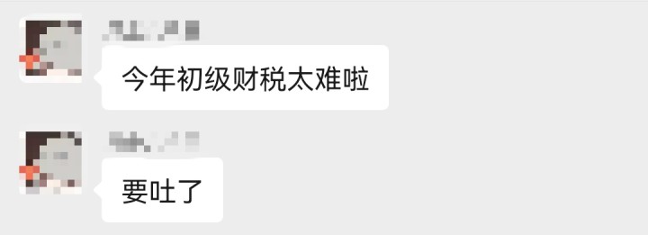 考生反饋：今年財稅太難了，不知道做的對不對，差點沒做完！2