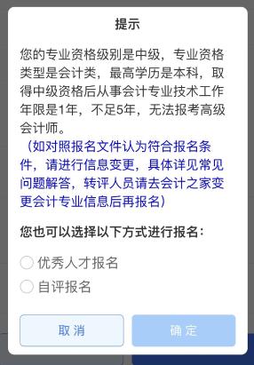 想要報(bào)名2023高會(huì)考試 先檢查下這件事做了嗎？