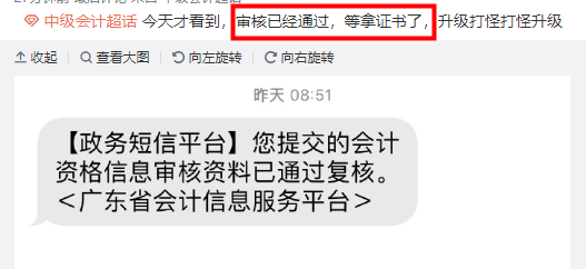 注意！2022年中級(jí)會(huì)計(jì)考后資格審核即將截止 不做無(wú)法領(lǐng)證！