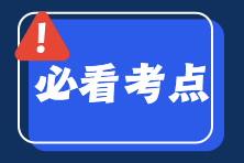 稅務(wù)師考試《財務(wù)與會計》俠客神功