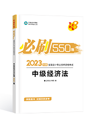 2023中級會計新手備考指南手冊