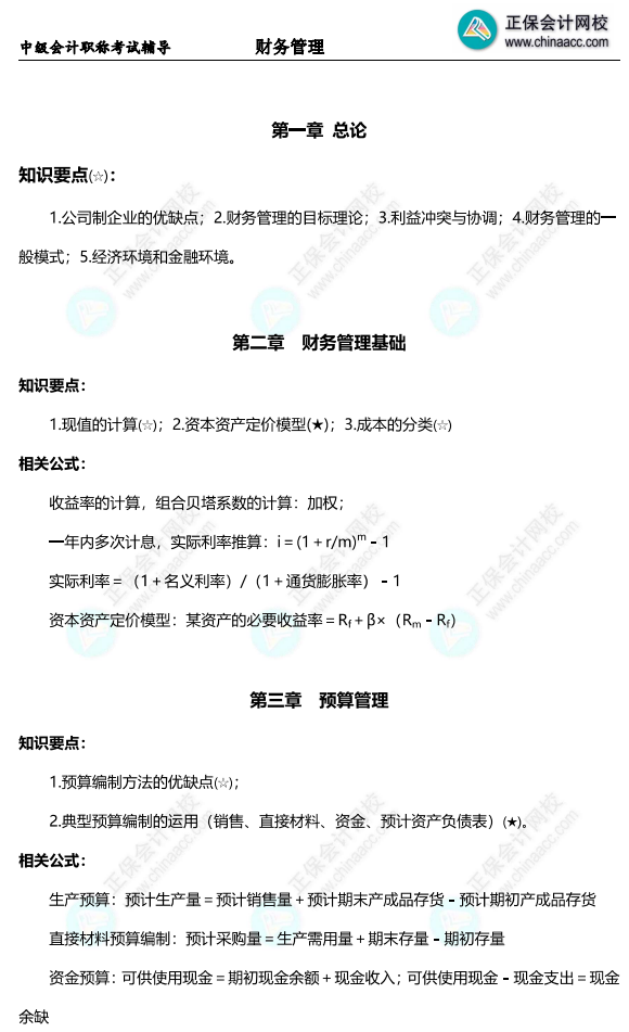 11.16直播：2022中級會計延考財務管理刷題 達江出題你來做！