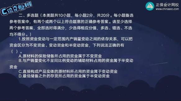 中級會計延考同學(xué)請注意！李忠魁老師解析延考模擬卷【第二講】