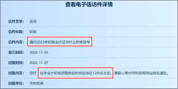 2023初級會計(jì)報(bào)名簡章何時公布？報(bào)名安排在幾月？官方回復(fù)來啦！