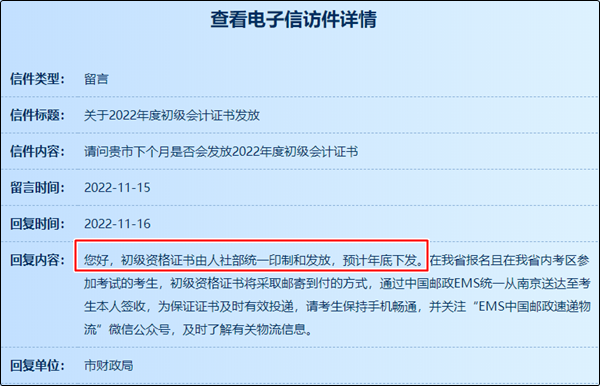 江蘇常州2022年初級會計證書什么時候發(fā)放？