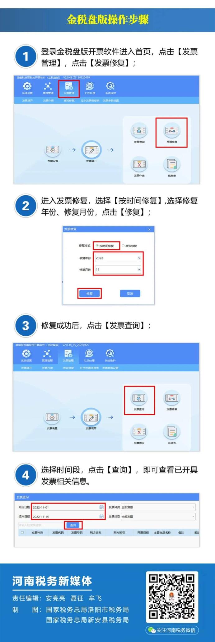 金稅盤(pán)版操作步驟