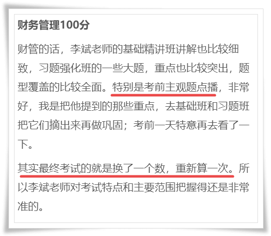 財管滿分學員提醒大家看考前直播