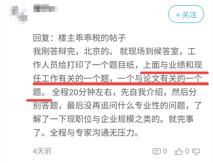 高會評審答辯時 可能會問這些問題 考生務必提前準備好！