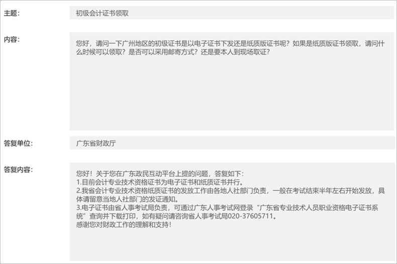 官方回復來啦！廣東2022年初級會計職稱合格證書什么時候領?。? suffix=