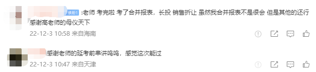 2022中級會計延考高效實(shí)驗(yàn)班學(xué)員反饋：還得是母儀天下yyds!