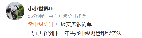 出考場了！中級會計實(shí)務(wù)延考題目很簡單？計算分析題人麻了？