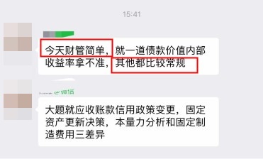 中級延考財務管理第二批考試結束 考生說：題目中規(guī)中矩？