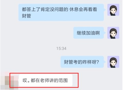 中級(jí)財(cái)管延考結(jié)束：C位奪魁班考生說都是李忠魁老師講過的！