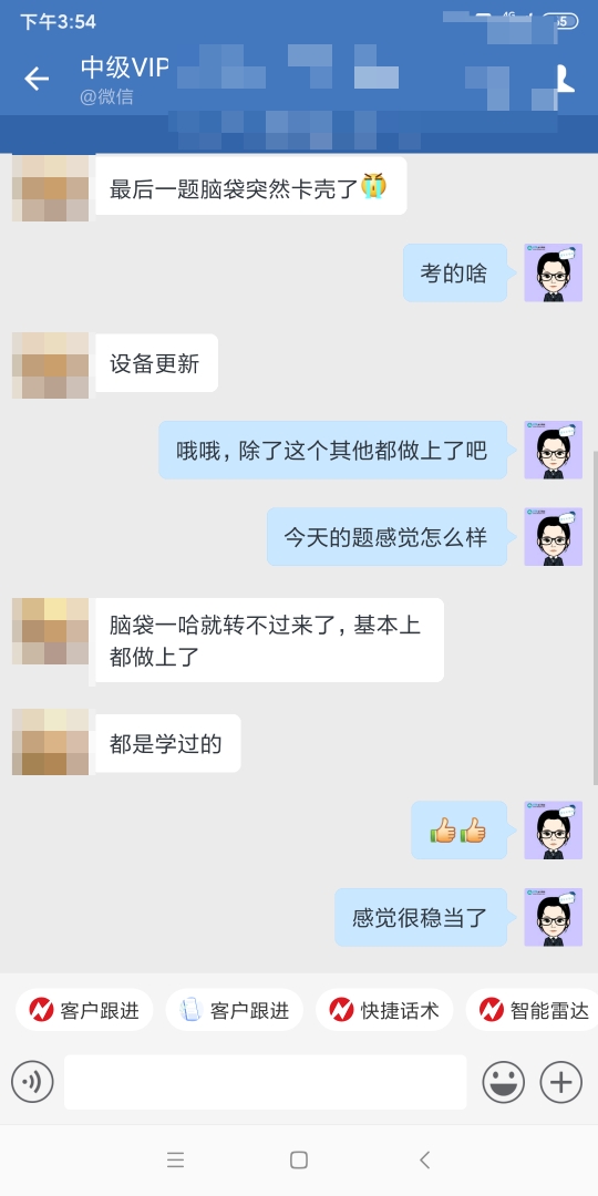 VIP班學(xué)員反饋：中級會計財務(wù)管理延考題目不難