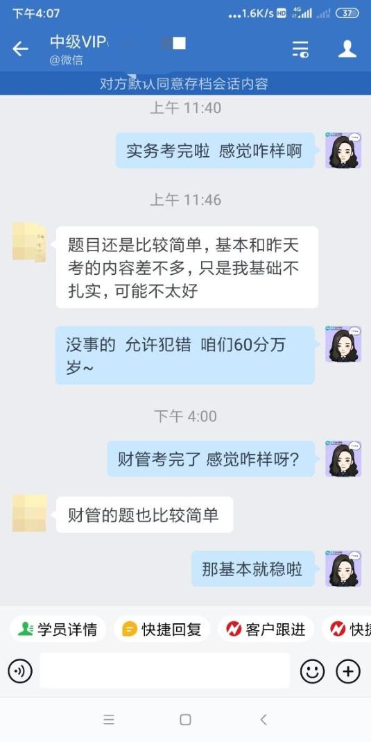 VIP班學(xué)員反饋：中級會計財務(wù)管理延考題目不難