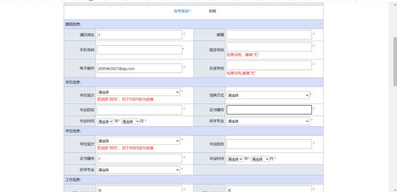 必看！2023年初級會計考試報名應注意這些問題...