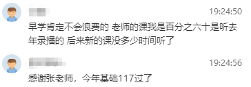 感謝張老師，今年基礎(chǔ)117過了