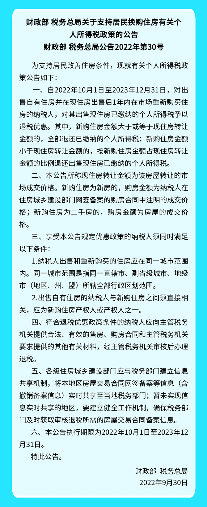 2022年發(fā)布的個(gè)人所得稅大盤(pán)點(diǎn)（三）