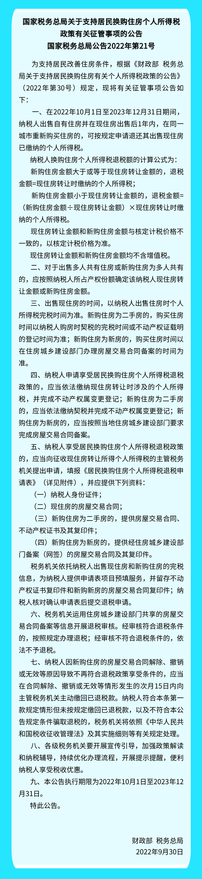 2022年發(fā)布的個(gè)人所得稅新政策大盤(pán)點(diǎn)（三）