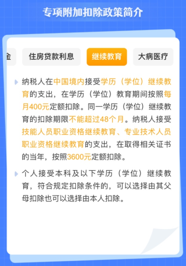 拿到初級會計證書可以抵扣個稅！如何操作？