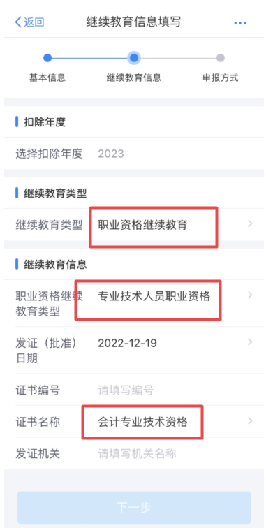 拿到初級會計證書可以抵扣個稅！如何操作？