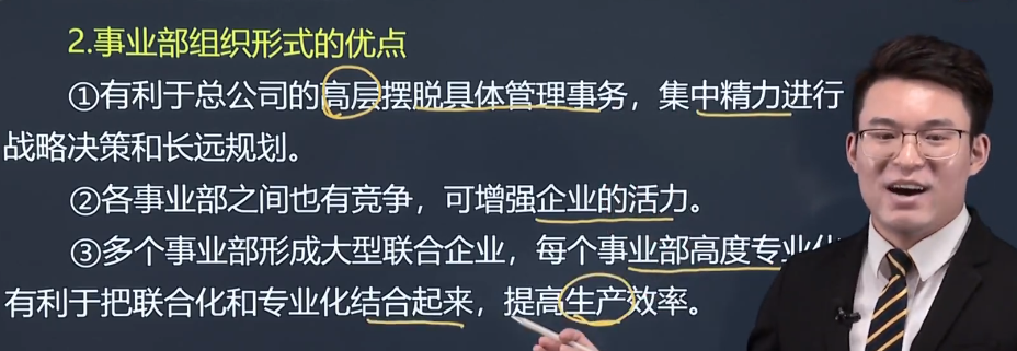 中級經(jīng)濟(jì)師《人力資源》試題回憶：事業(yè)部制組織形式的優(yōu)點(diǎn)