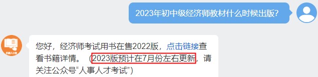 2023初級經(jīng)濟師教材