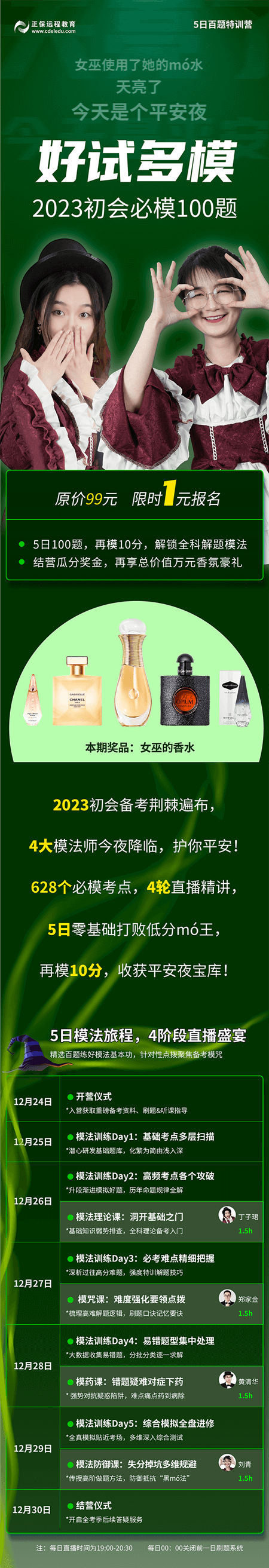 好試多模！新一期初級會計5日百題特訓營開始報名啦！限時1元!