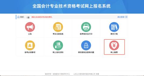 黑龍江高級(jí)會(huì)計(jì)師考試網(wǎng)上報(bào)名繳費(fèi)、電子票據(jù)查看獲取方式的通知