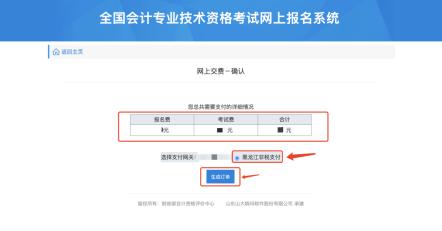 黑龍江高級(jí)會(huì)計(jì)師考試網(wǎng)上報(bào)名繳費(fèi)、電子票據(jù)查看獲取方式的通知