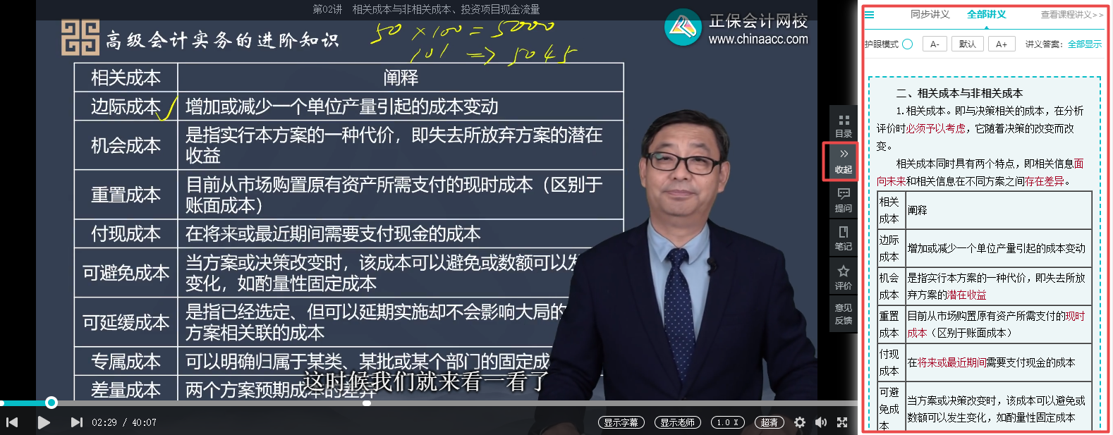 2023高會新課聽課方式 這樣更高效！