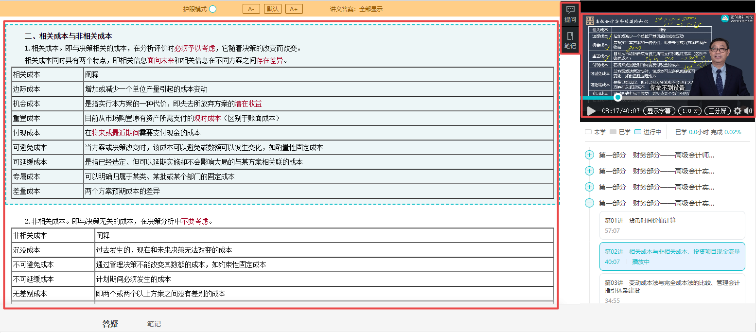 2023高會新課聽課方式 這樣更高效！