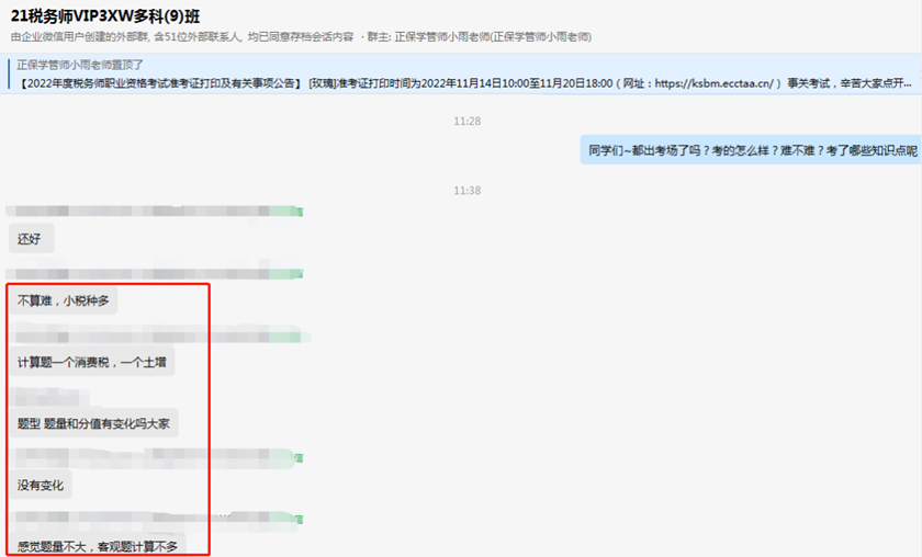 稅務(wù)師考試VIP班反饋-稅一不難 題量不大