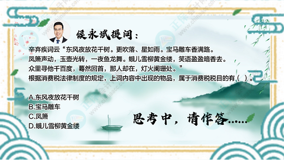 【中級會(huì)計(jì)大型連續(xù)劇】侯永斌出品：如果古人會(huì)學(xué)經(jīng)濟(jì)法-02集