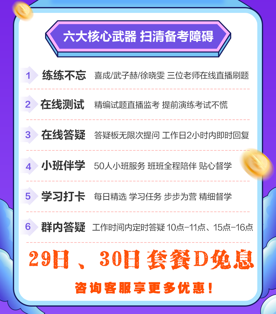 29日、30日中級會(huì)計(jì)精選好課分期免息！