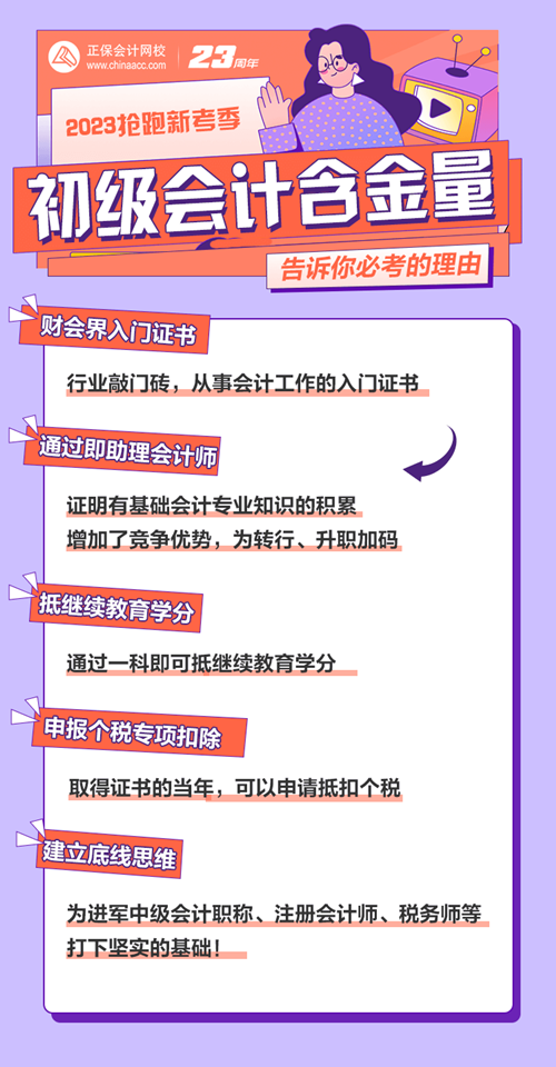 為何一定要考初級會計(jì)證？這5大理由告訴你證書含金量