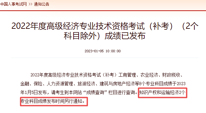 高級經(jīng)濟師補考部分科目成績延期