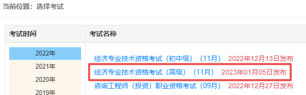 高級(jí)經(jīng)濟(jì)師考試成績查詢