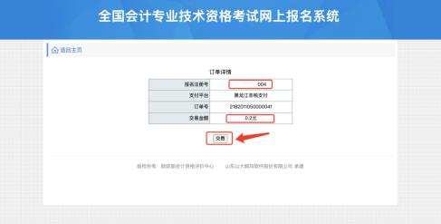 黑龍江初級會計考試報名繳費、電子票據(jù)查看獲取方式