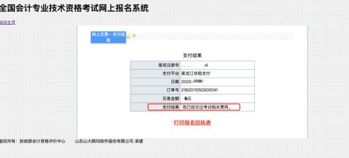 黑龍江初級會計考試報名繳費、電子票據(jù)查看獲取方式