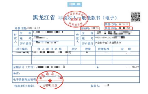 黑龍江初級會計考試報名繳費、電子票據(jù)查看獲取方式