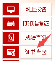 經(jīng)濟(jì)師證書查驗(yàn)
