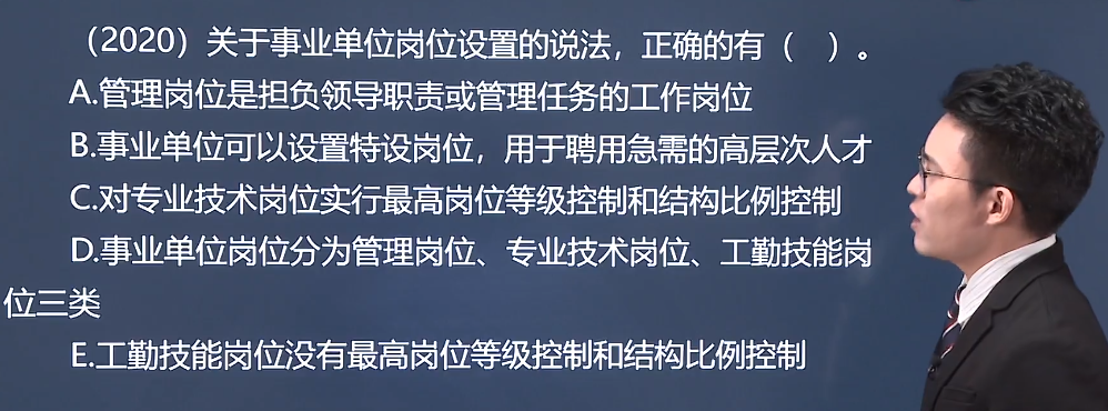 中級經(jīng)濟(jì)師《人力資源》試題回憶：事業(yè)單位的聘用管理3