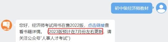 2023年中級經(jīng)濟師考試教材變化大嗎？