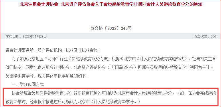 高會(huì)要求的繼續(xù)教育與注會(huì)做的繼續(xù)教育一樣嗎？