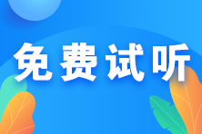 呂尤老師帶你學注會：職業(yè)責任與期望差距