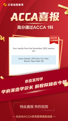 查分后：正保ACCA喜報頻傳！來看看大家考了多少分
